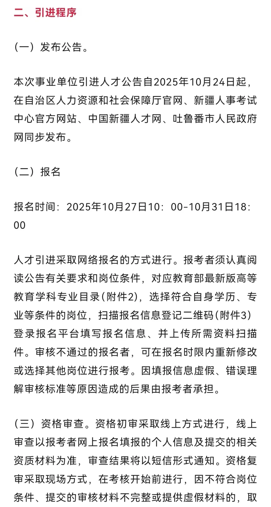 新疆吐鲁番人才引进