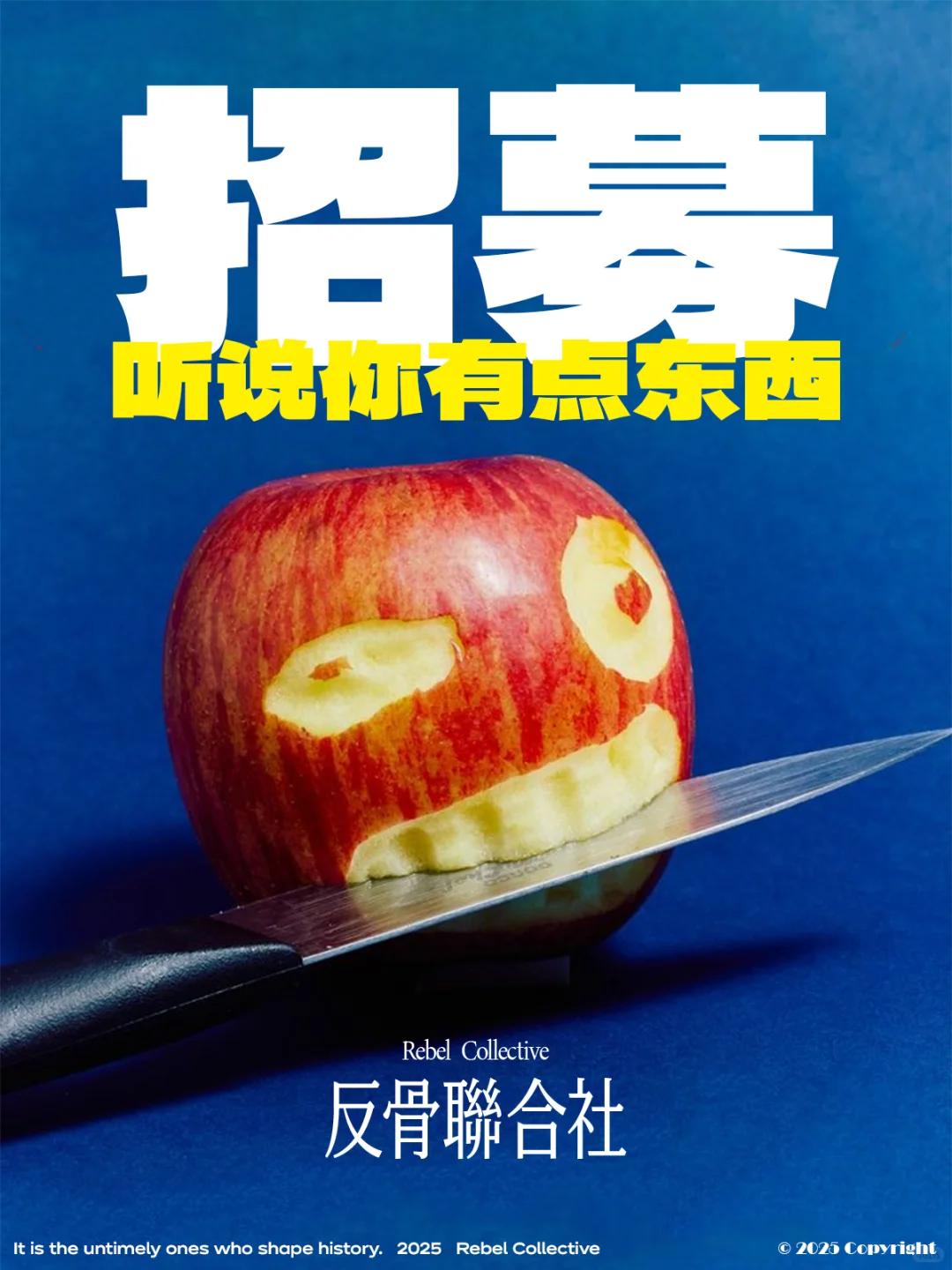 招募｜听说你有点东西
