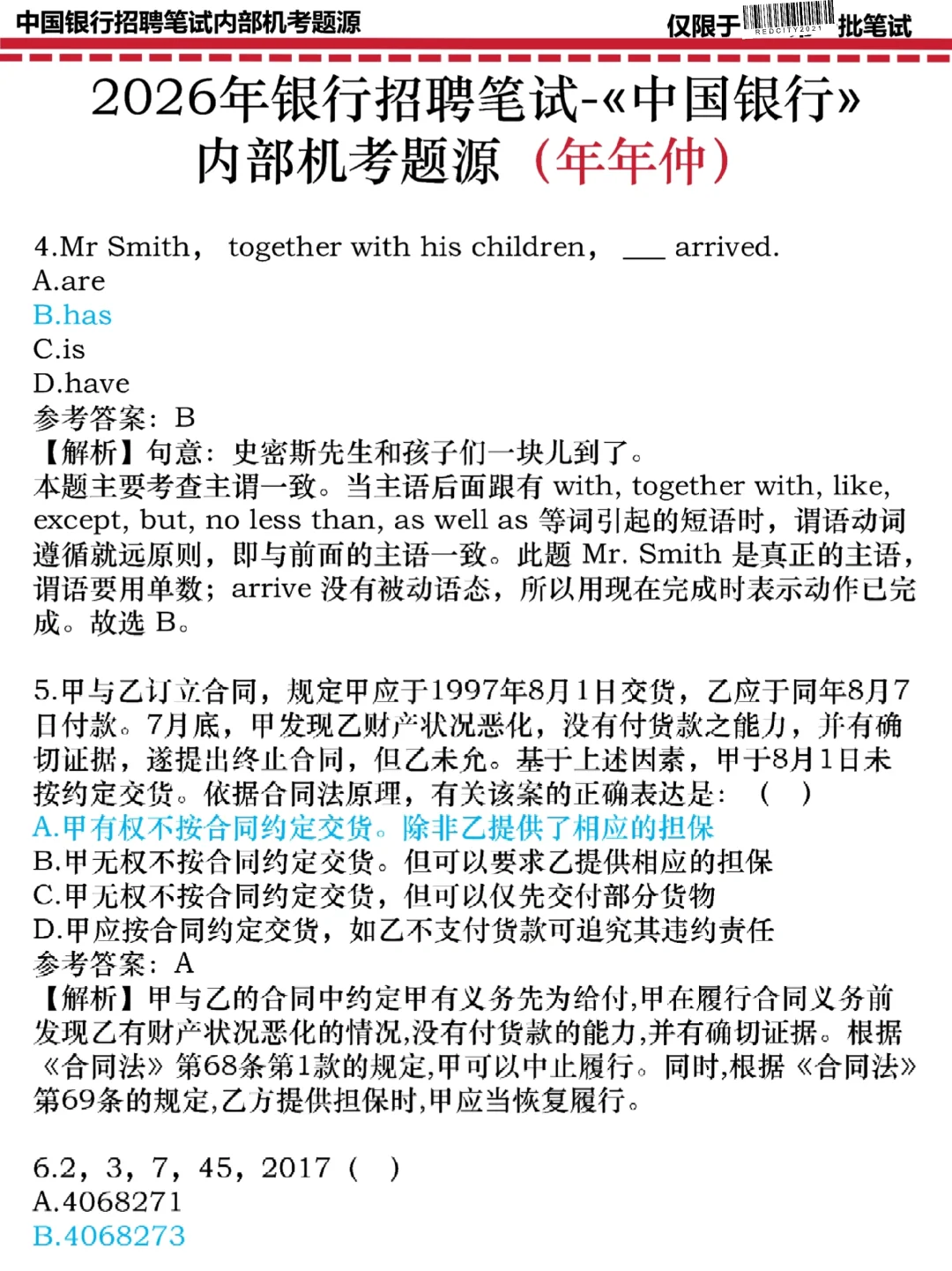 中行第二批笔试，其实挺水的...