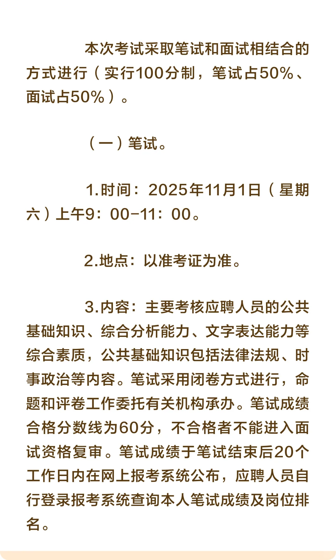 事业编丨清远市清城区事业单位招