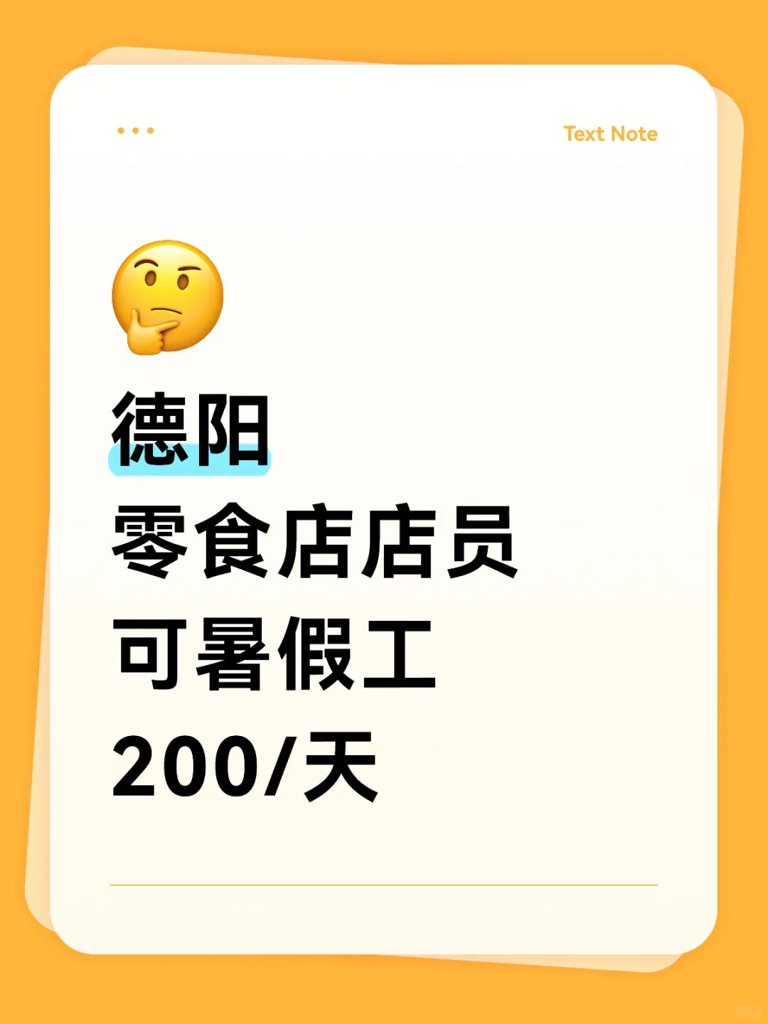 四川德阳零食店店员，暑假工速来！
