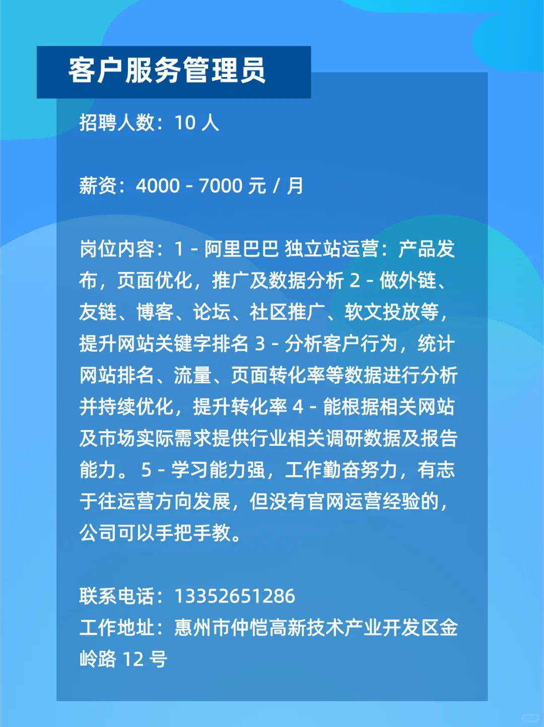 惠州同城企业岗位速递！