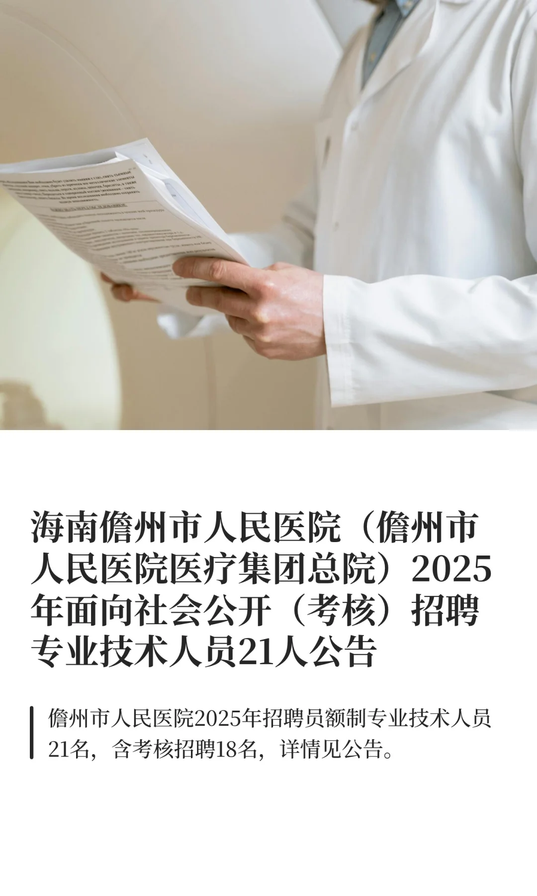 海南儋州市人民医院（儋州市人民医院医疗集