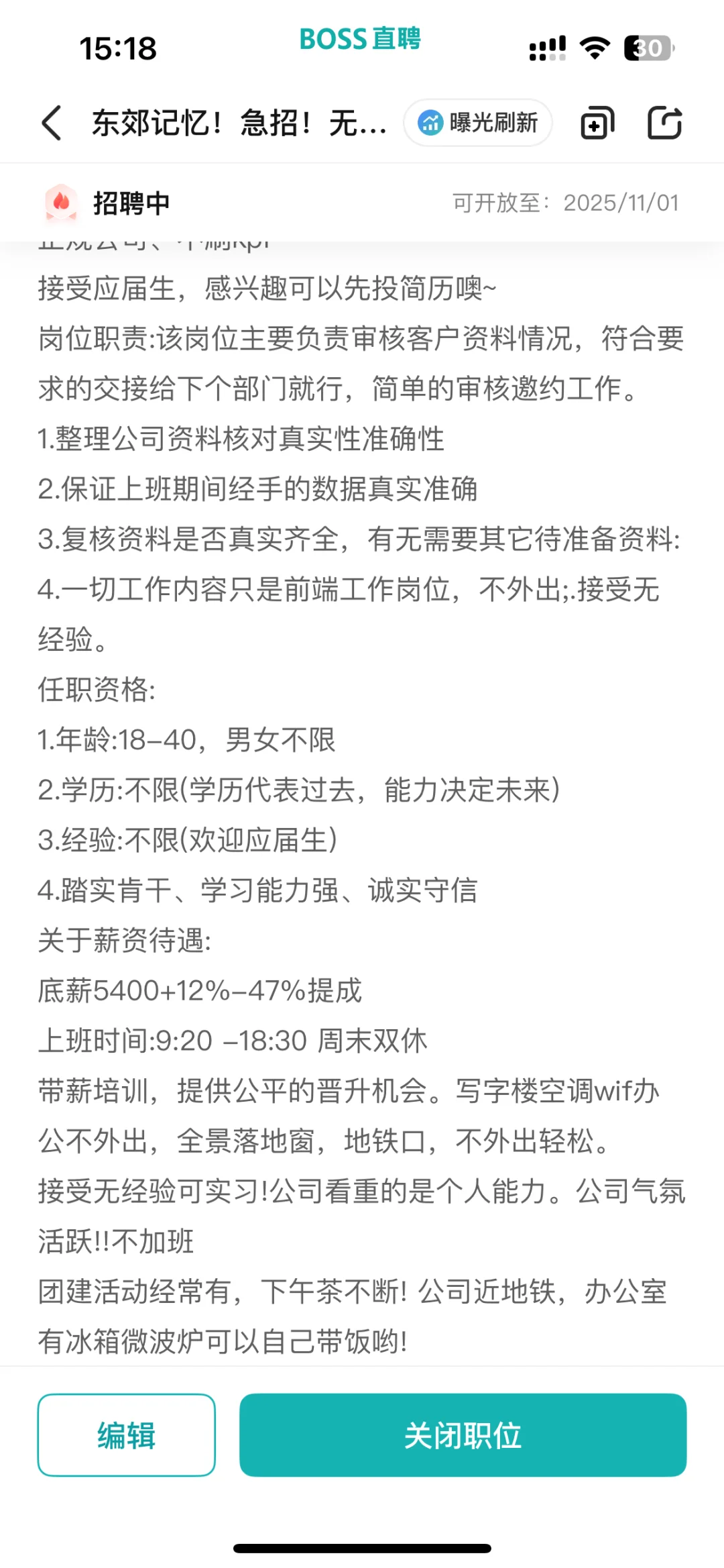 东郊记忆！招人！双休