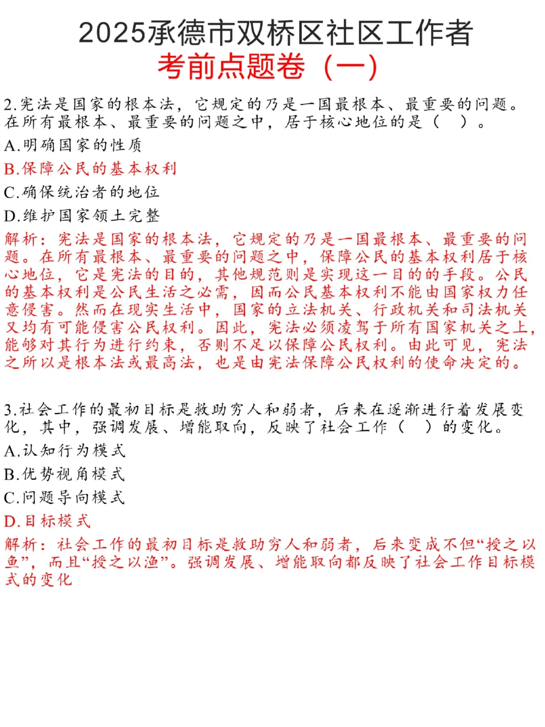 承德双桥社区工作者，就这几套卷背就完事了