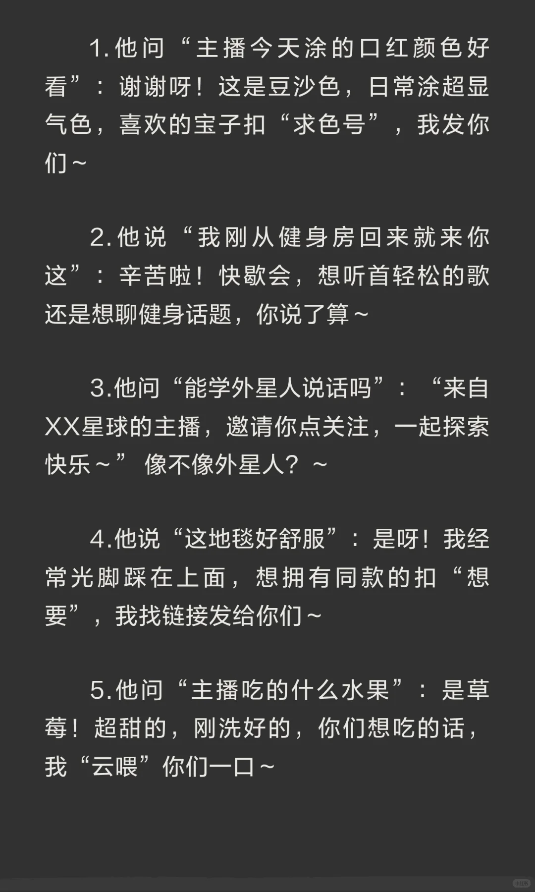 新手主播互动话术