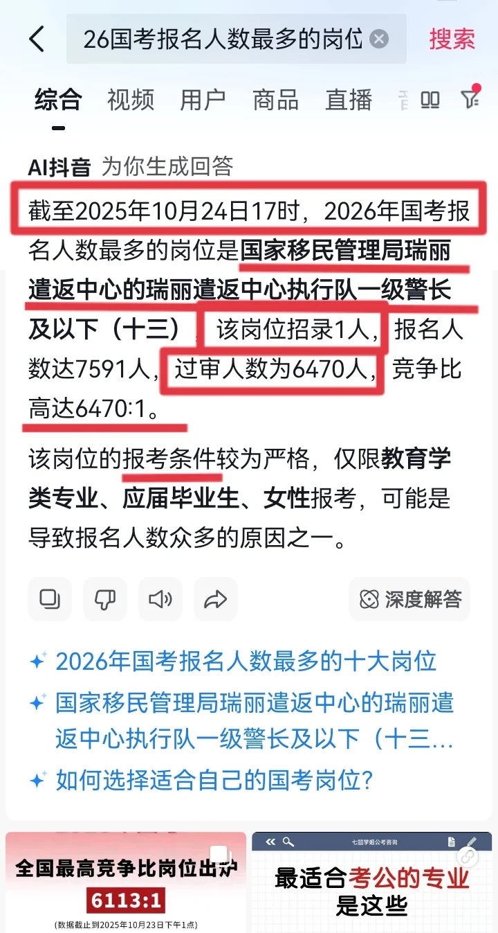 26国考最高比例1:6470