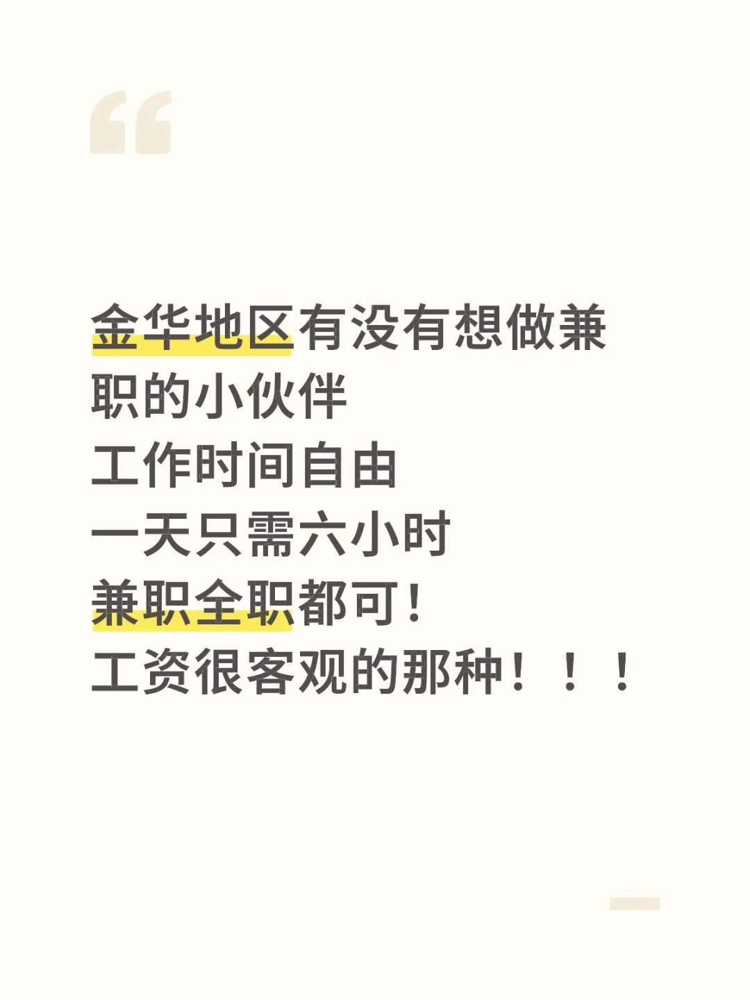 还有没有要找暑假工的～