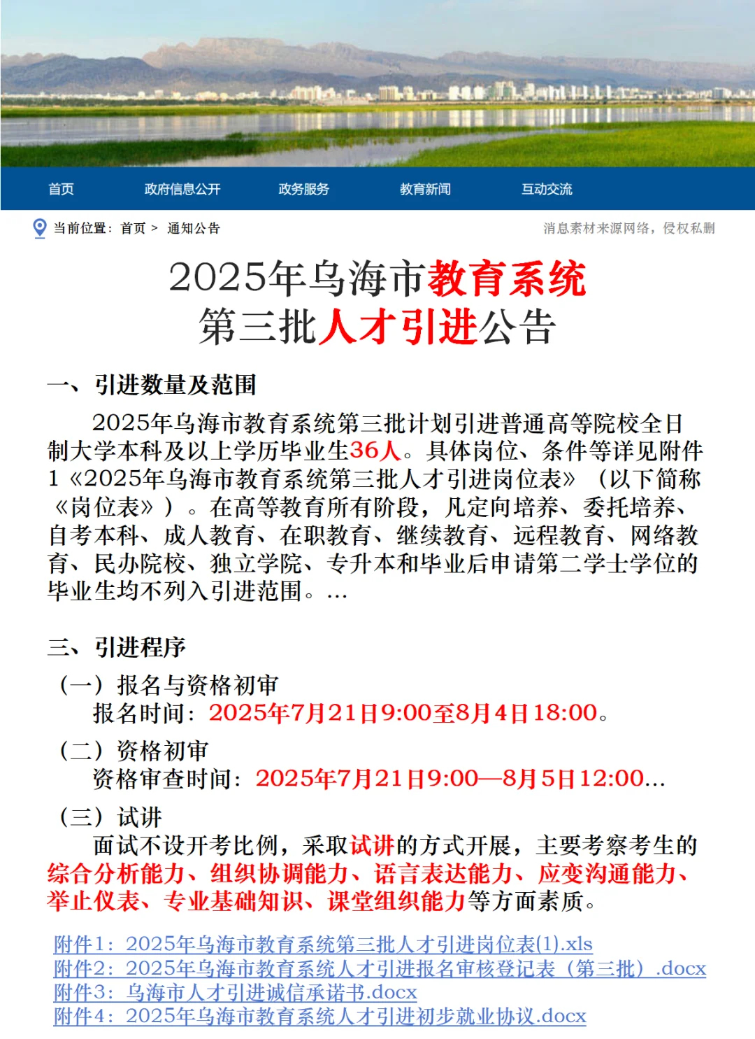 乌海市教育系统人才引进🔥36人
