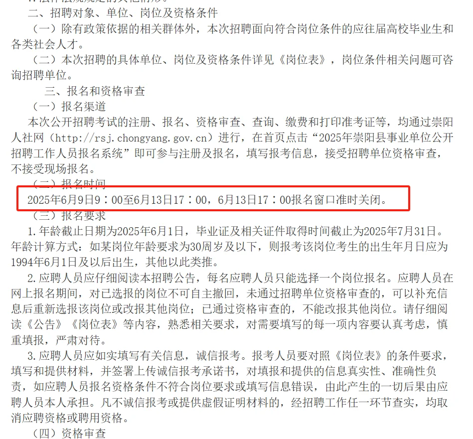 大专起报，崇阳事业单位招聘128人