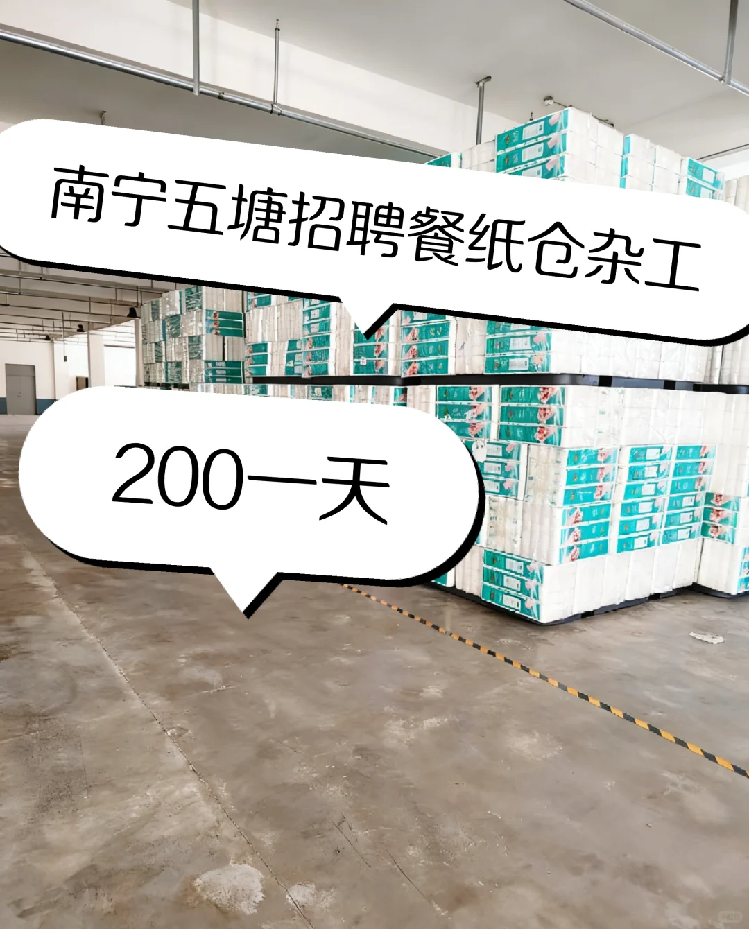 南宁五塘餐纸仓杂工200一天