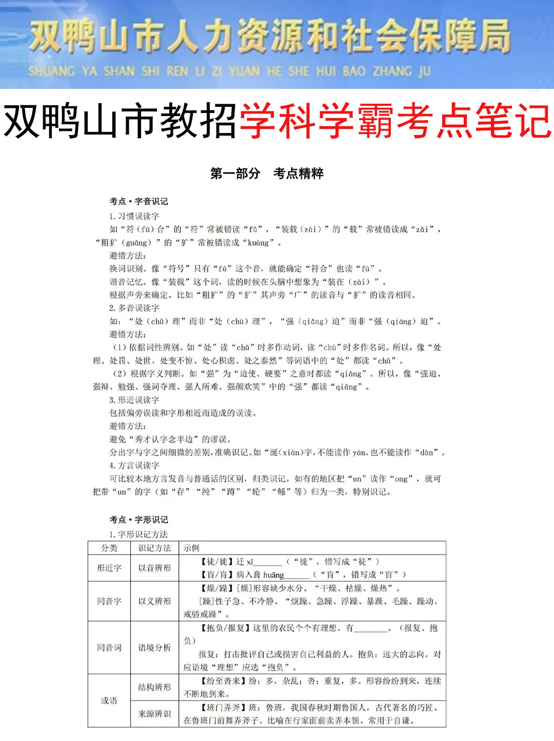 25双鸭山市教招是真放水，可以放心玩啊啊