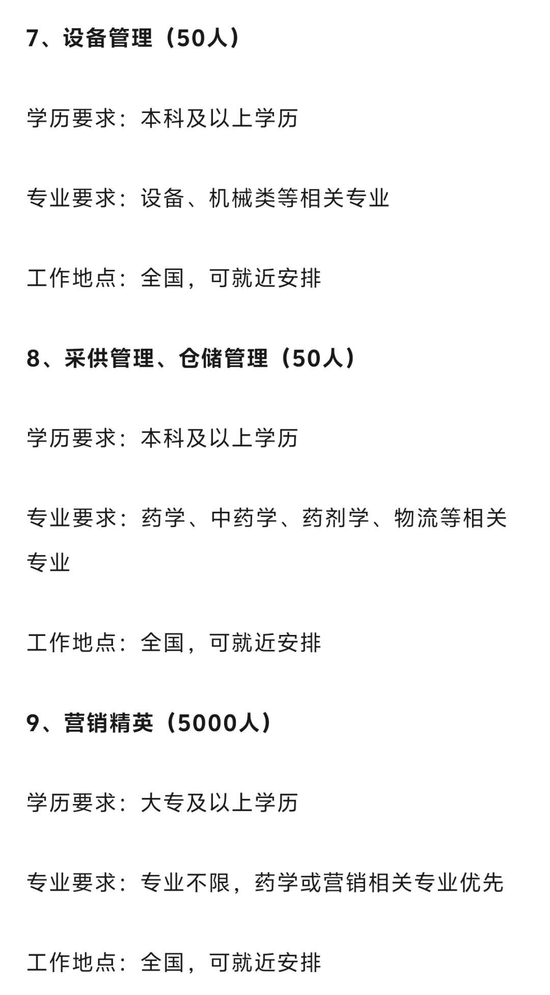 药企招聘信息储备，打赢春招