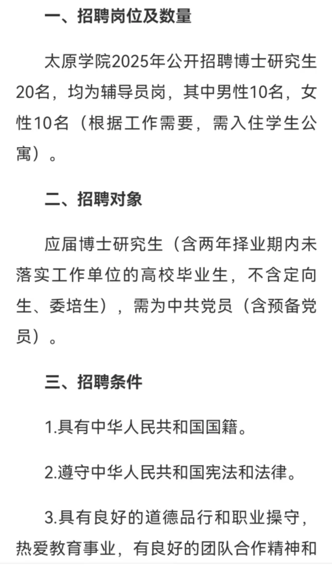 太原学院招聘辅导员，应届博士，35岁之前