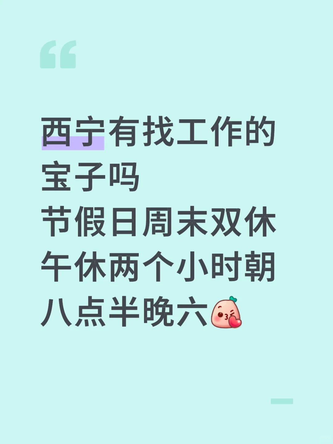 西宁双休的工作！！