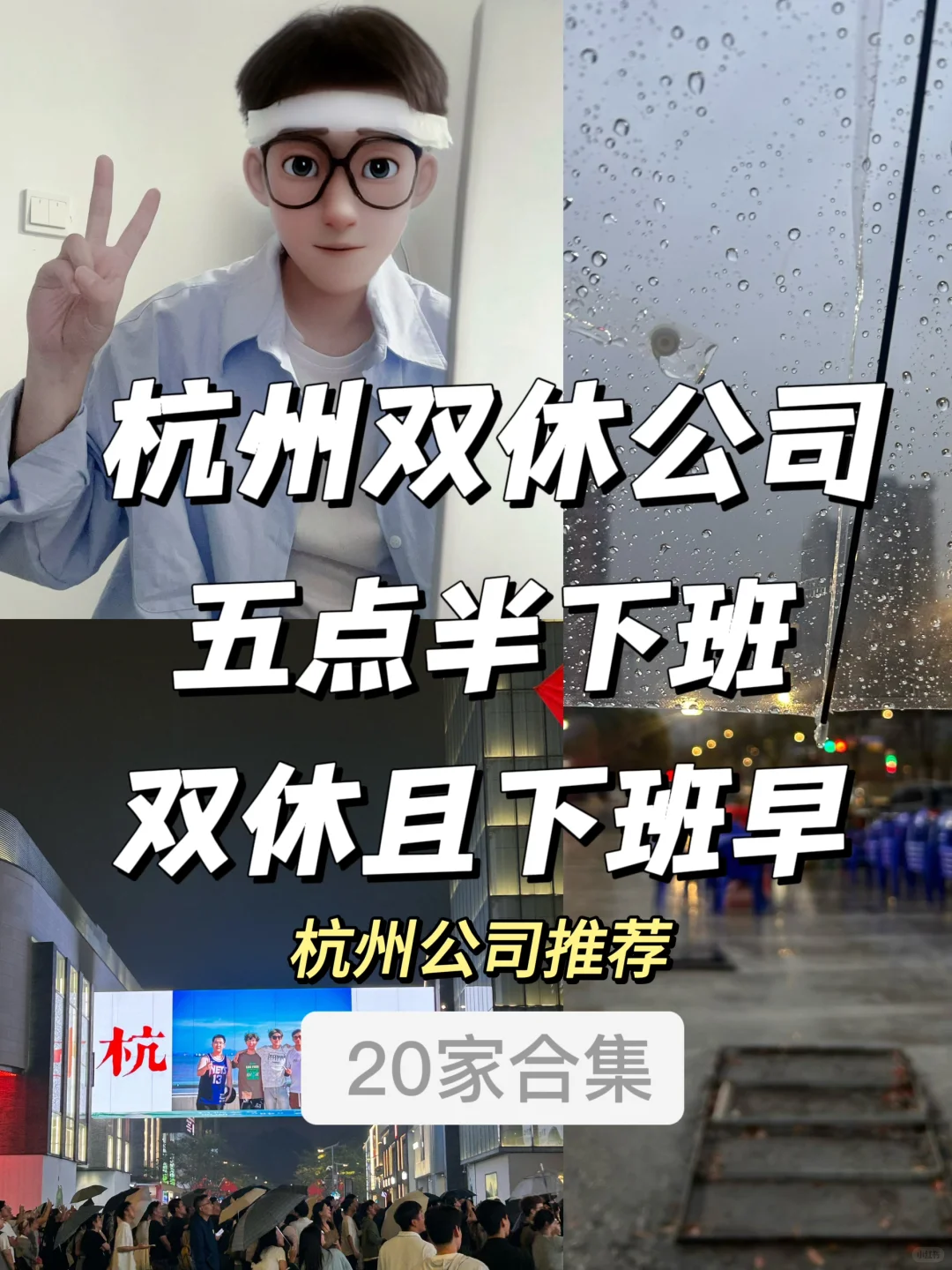 杭州双休公司 | 五点半下班