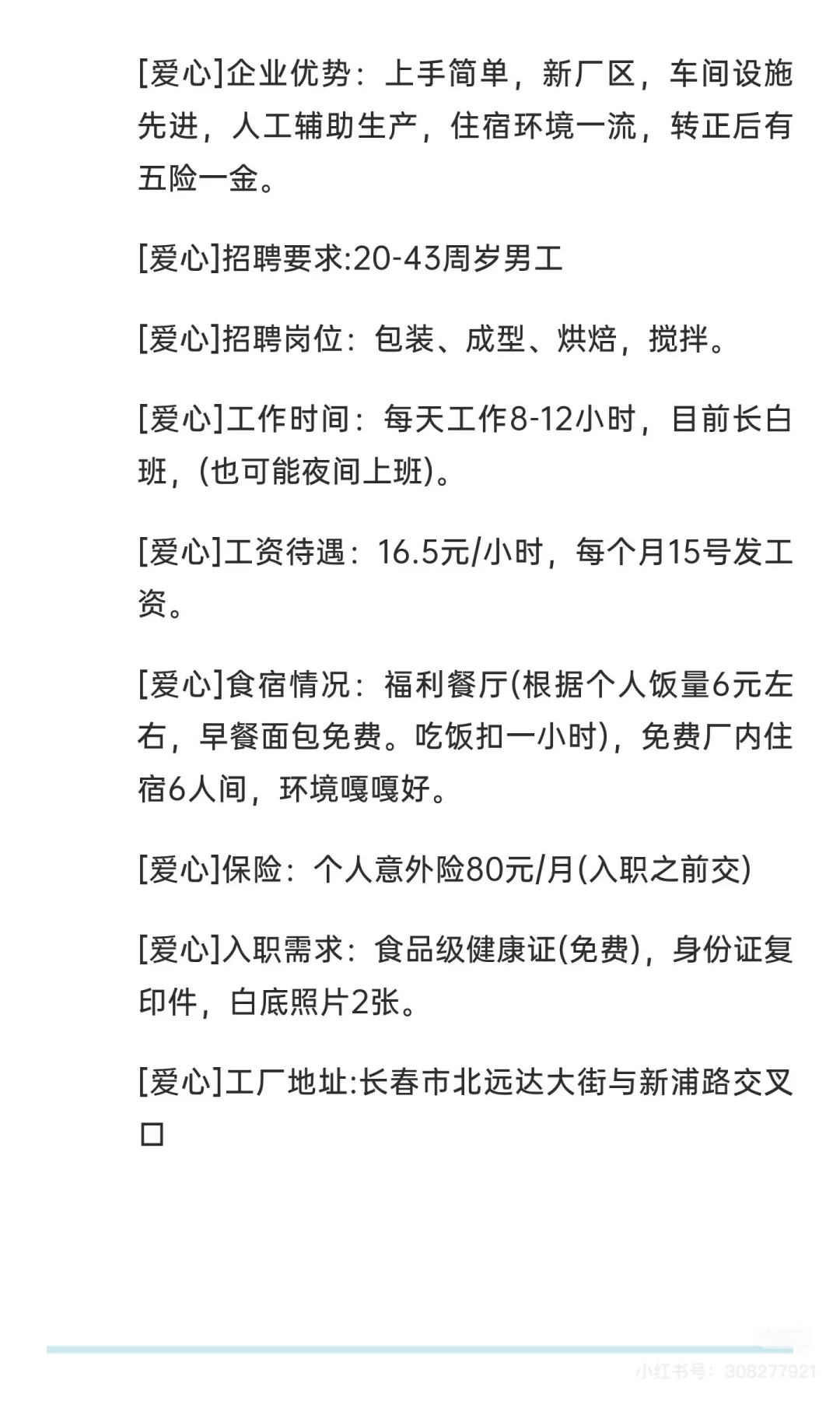 长春桃李