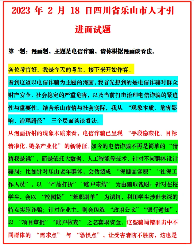 眉山市人才引进面试题，吃透历年面试129套