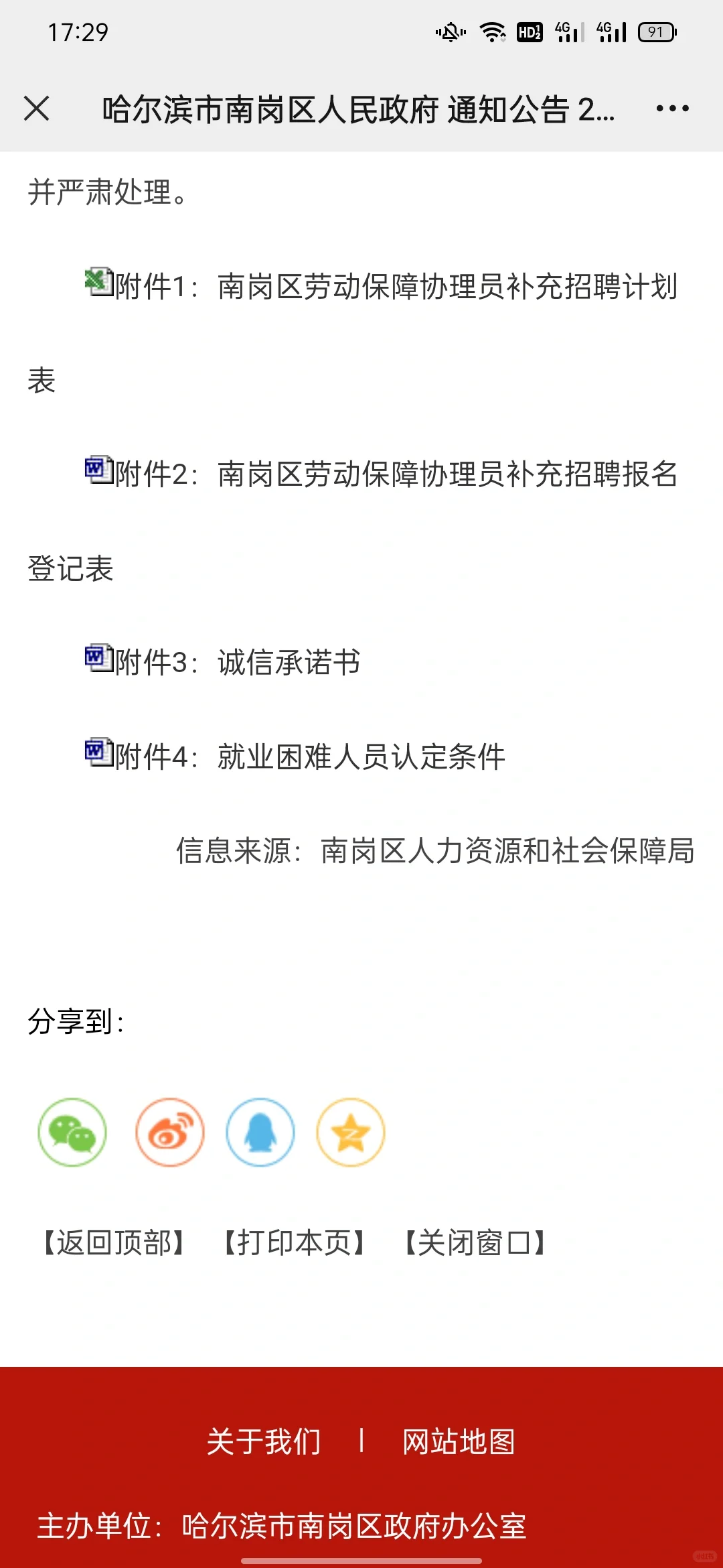 2024年南岗区补充招聘劳动保障协理员公告