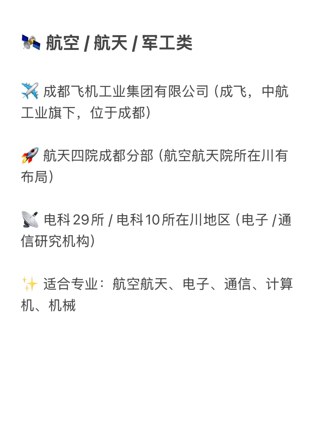 四川冷门但待遇超好的央国企 赶快收藏