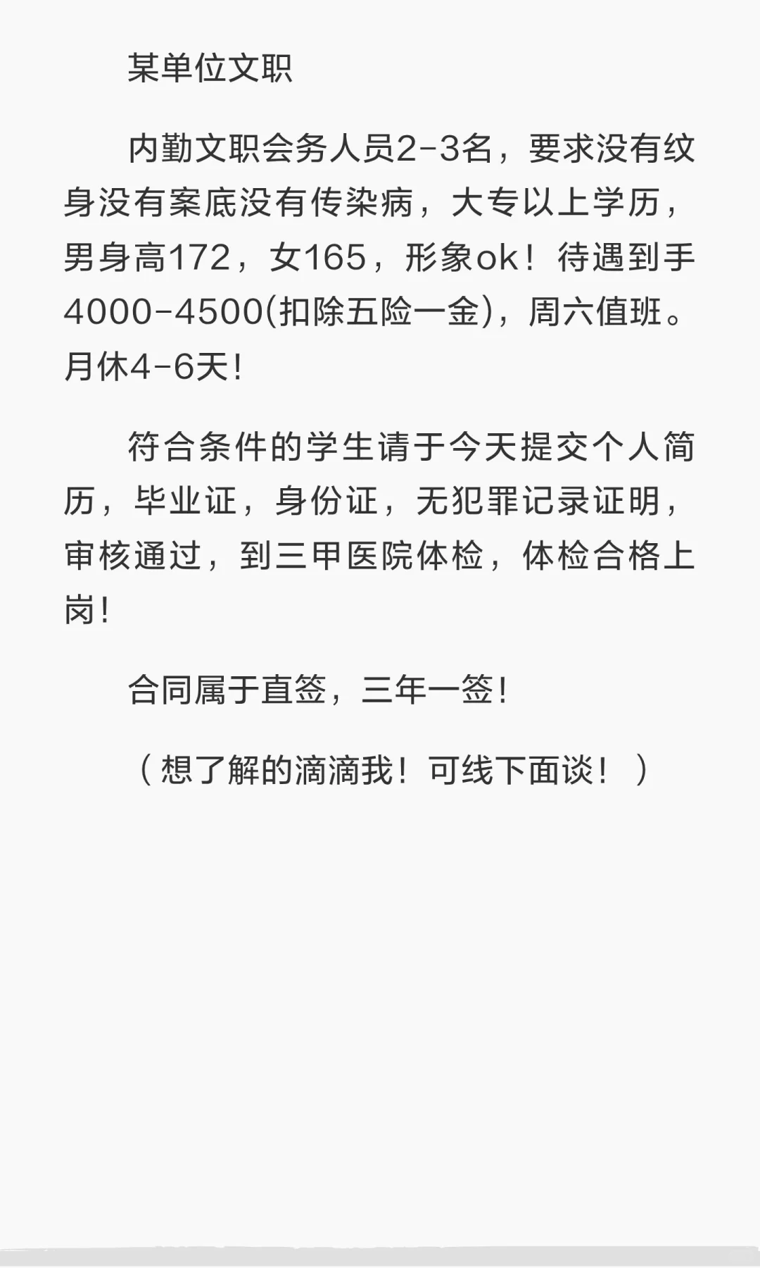 惠州的朋友看过来啦！某单位内勤文职