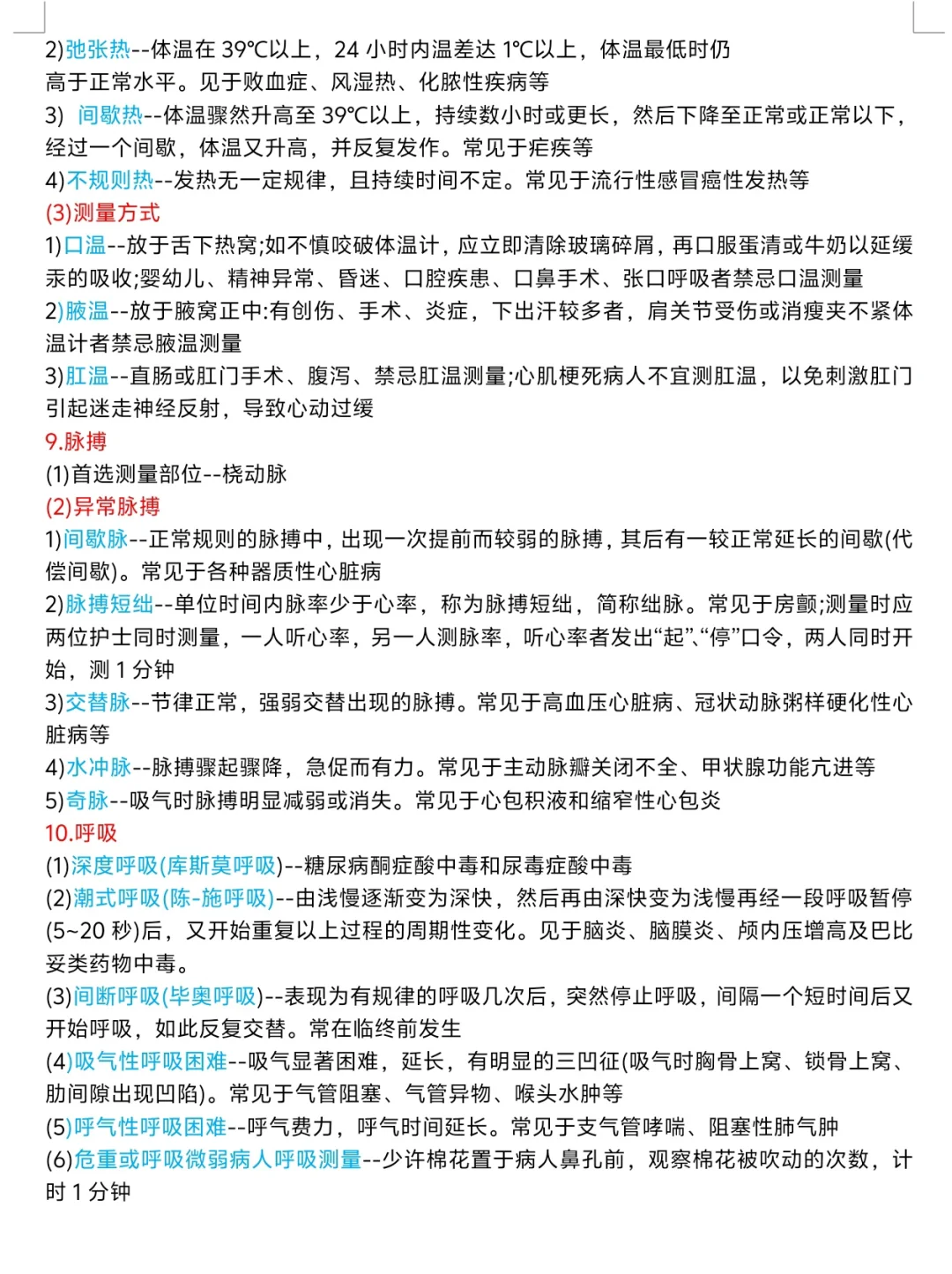 护理岗招聘考试高频考点