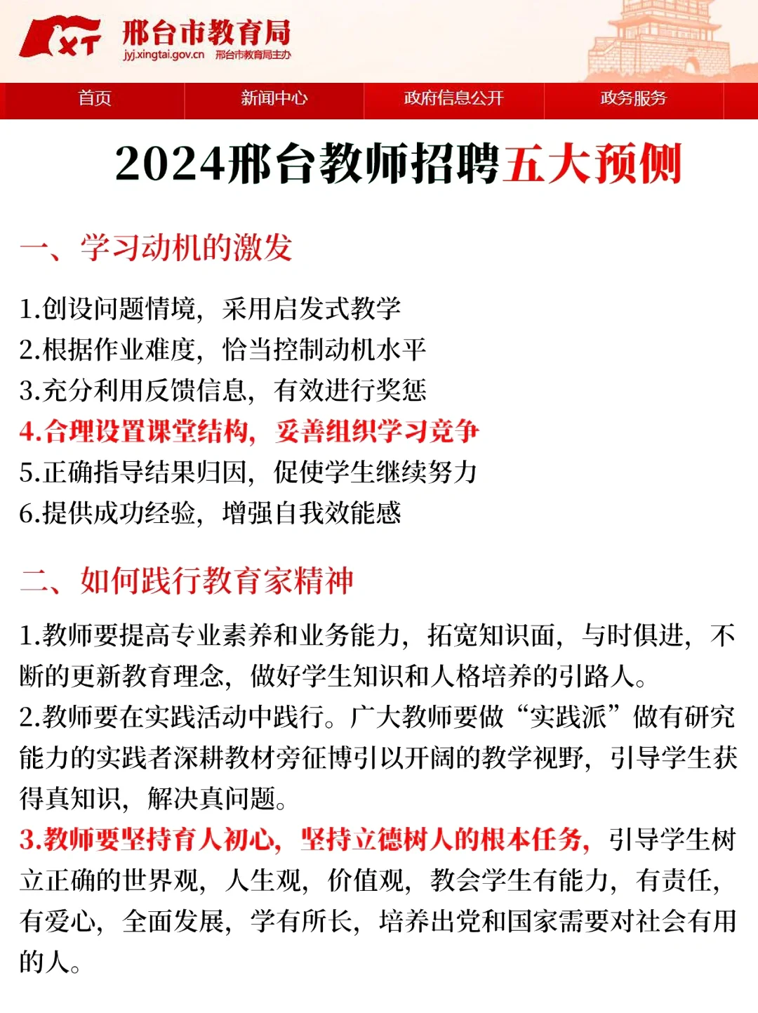 24宁晋教师招聘，无非就考250道，熬夜背