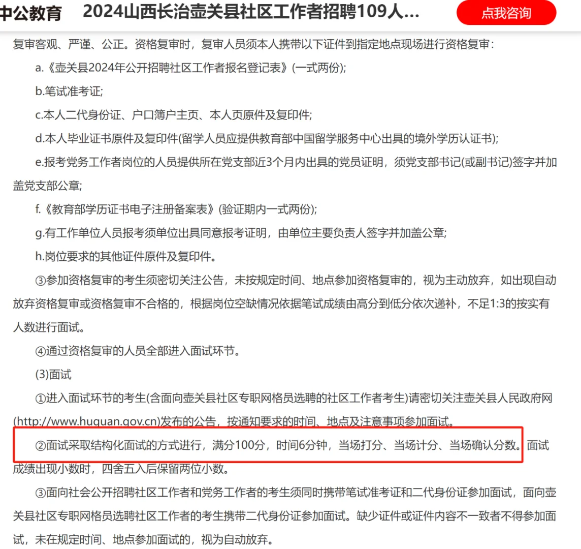 2024山西长治壶关县社区工作者招聘109人