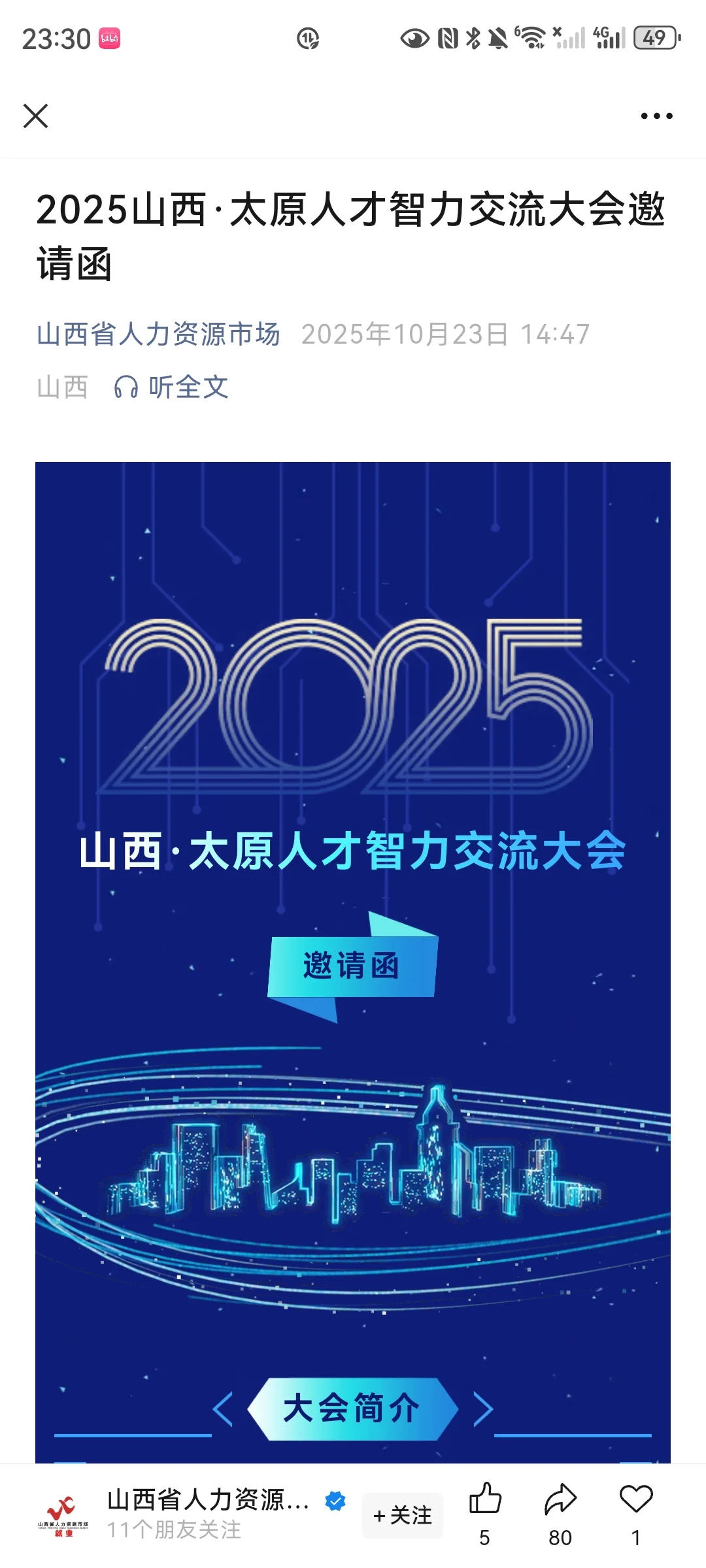 家人们，太原人才智力交流大会有必要去吗