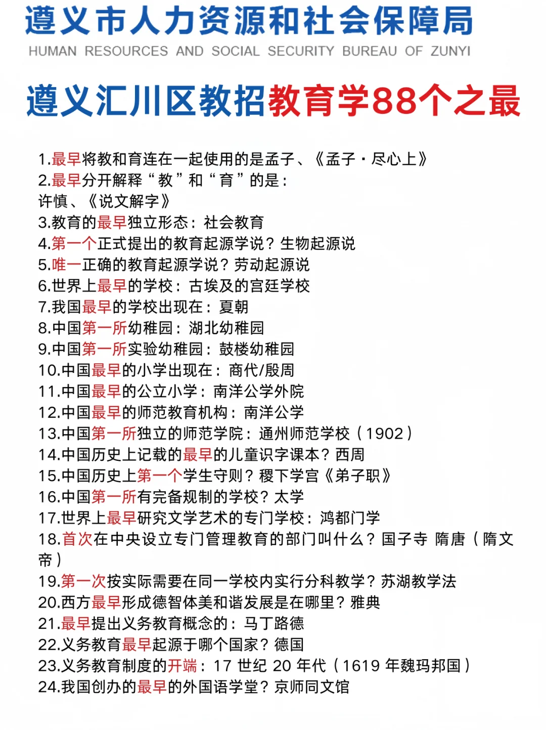 25遵义汇川区教招小道消息，心疼8.30的考生