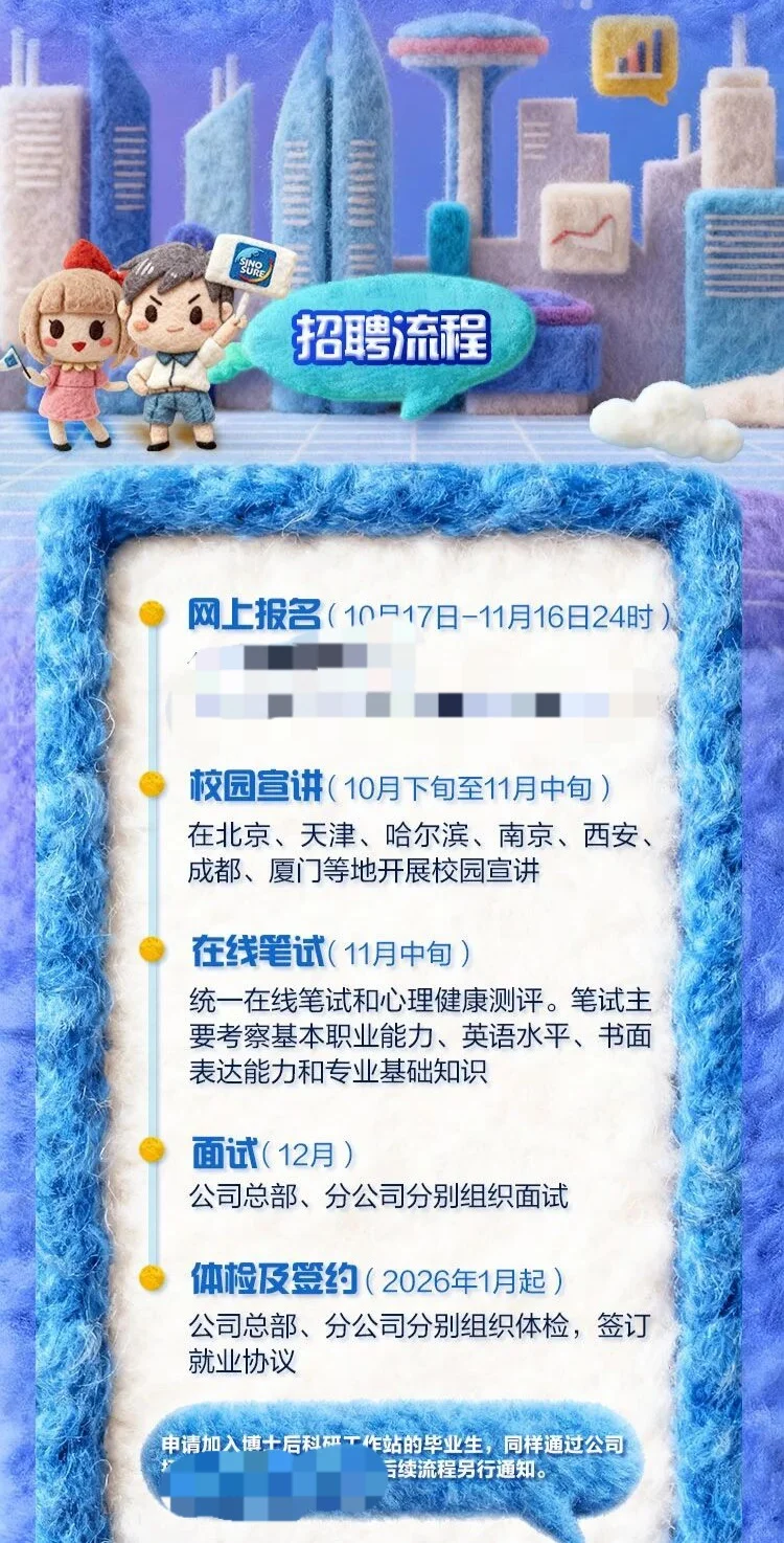 中国信保2026届校园招聘