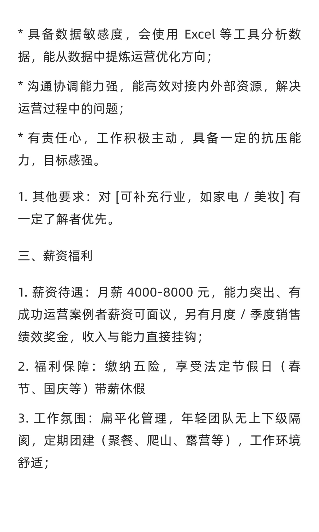 【急聘】京东运营专员