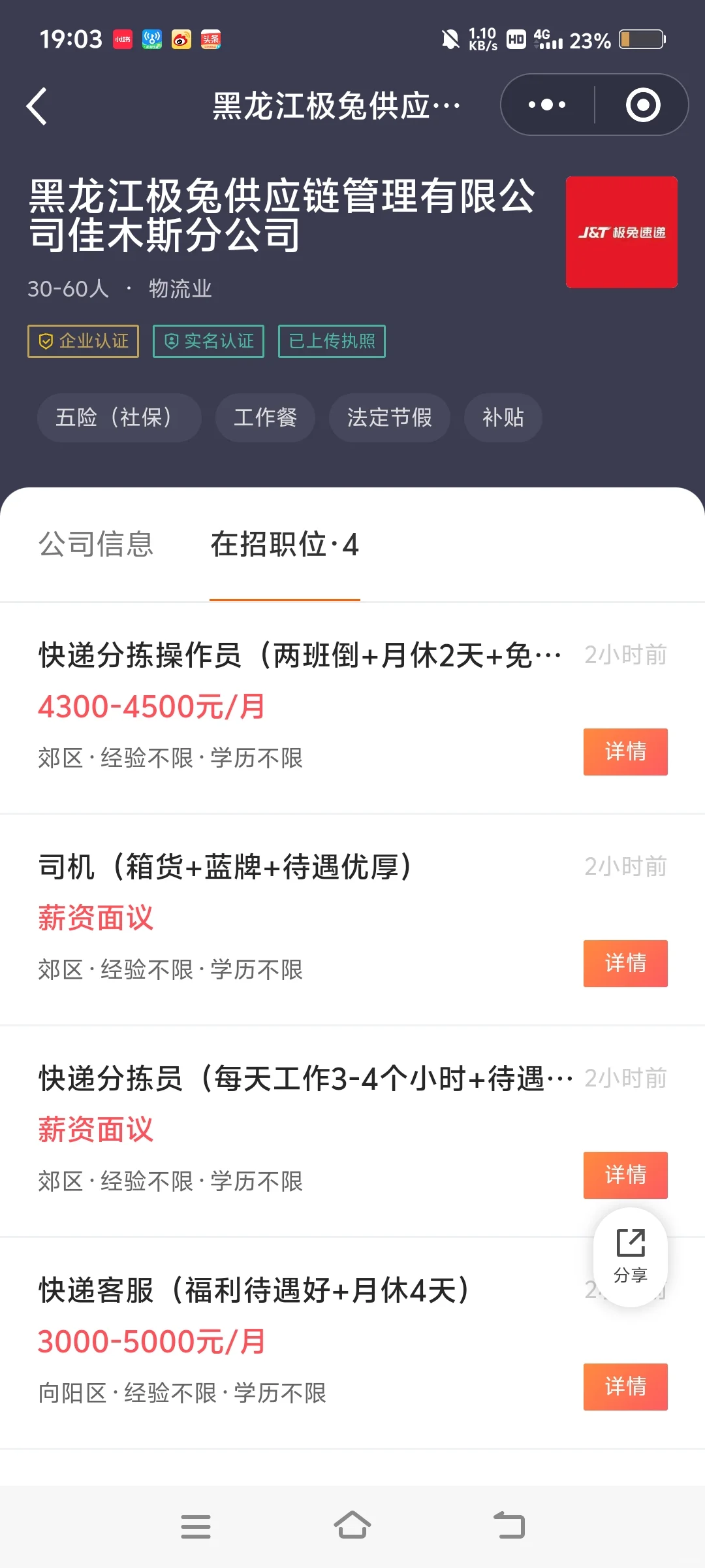 强烈避雷这家公司！！！！