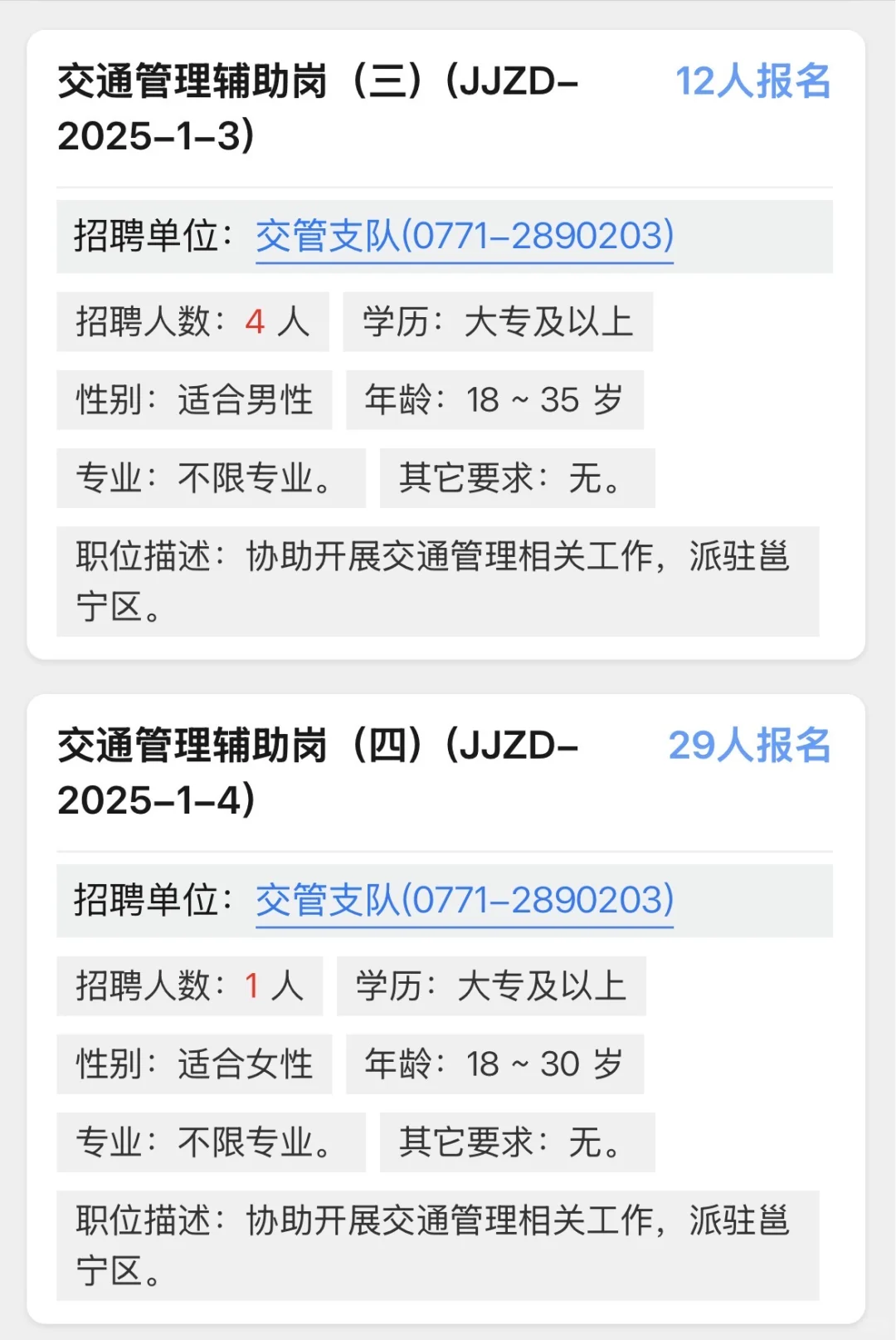 南宁市公安局招聘辅警445人