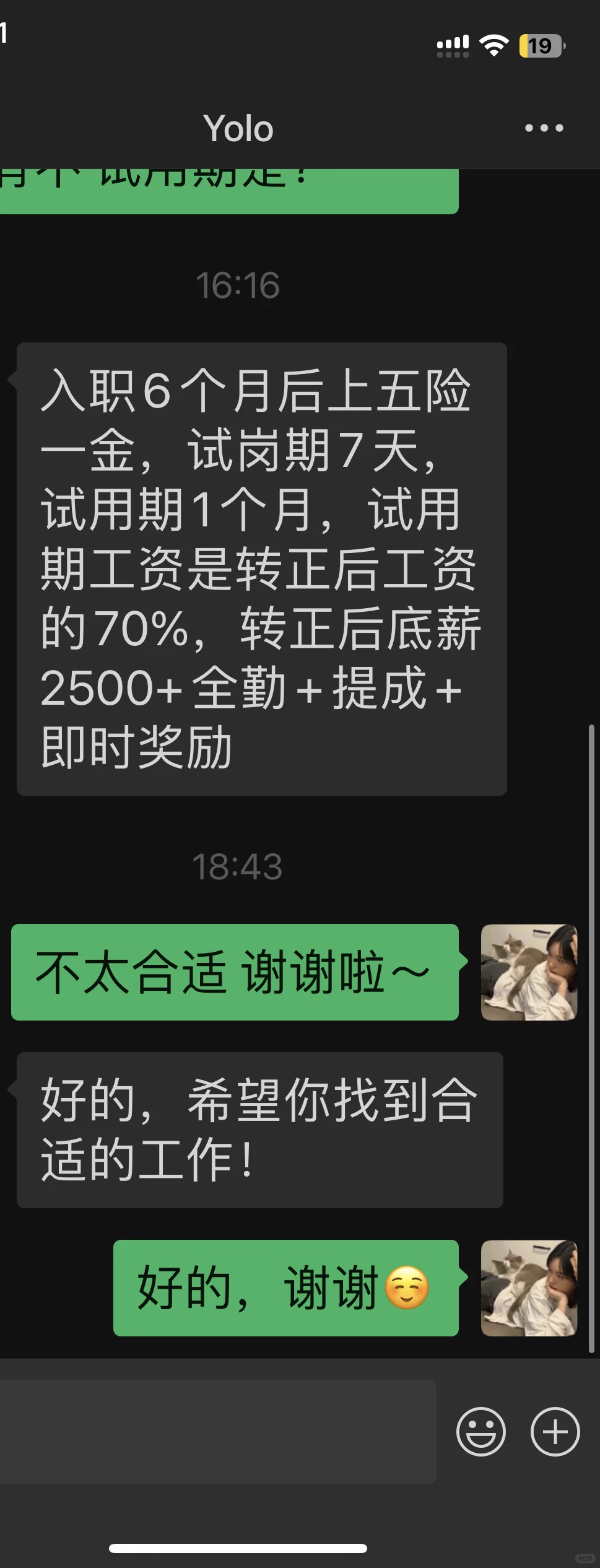 避雷 （谢谢，祝你找到心仪的牛马😅）