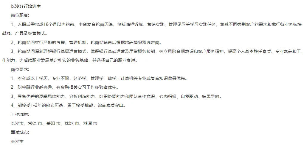 2026年平安银行长沙分行秋季校园招聘公告