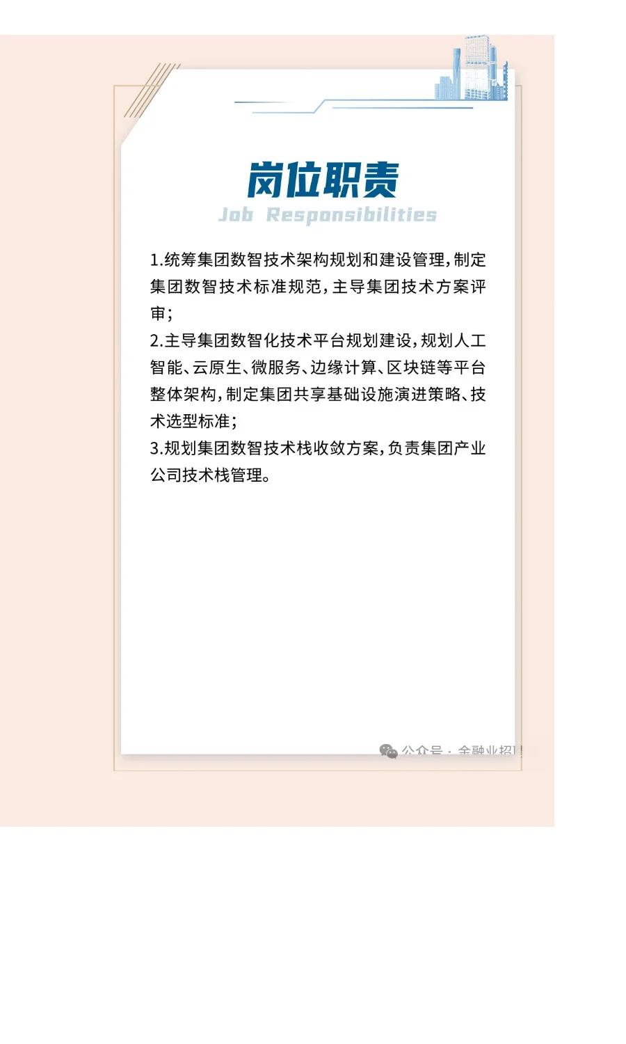社招 | 招商局集团总部招聘