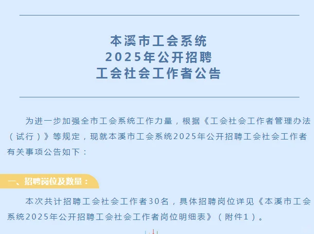 本溪工会工作者来了