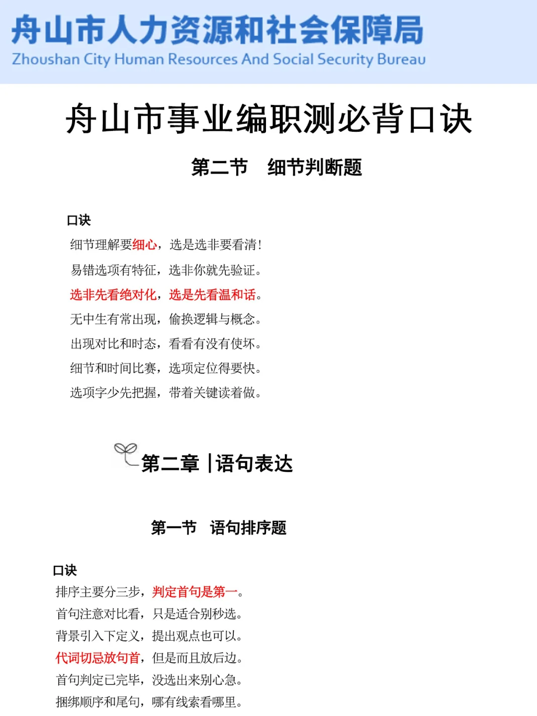 强调一下，9.27日去参加浙江舟山市事业编的