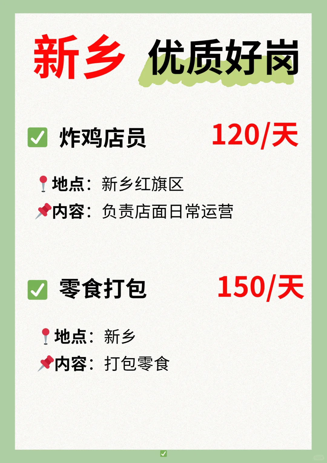 🌟新乡优质岗位合集👉️轻松无压力！