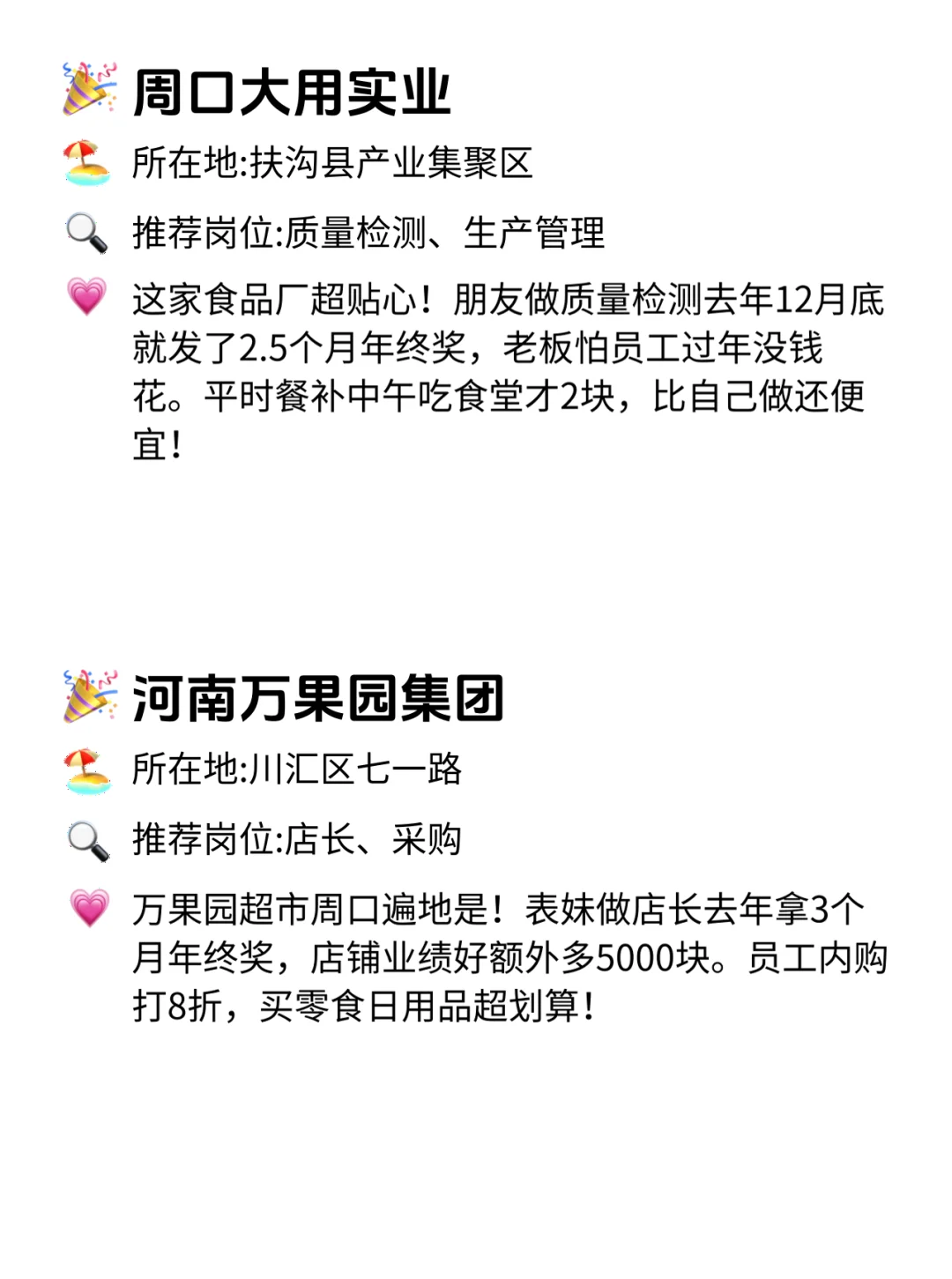 周口年终奖巨稳公司！这波安利冲就对💥