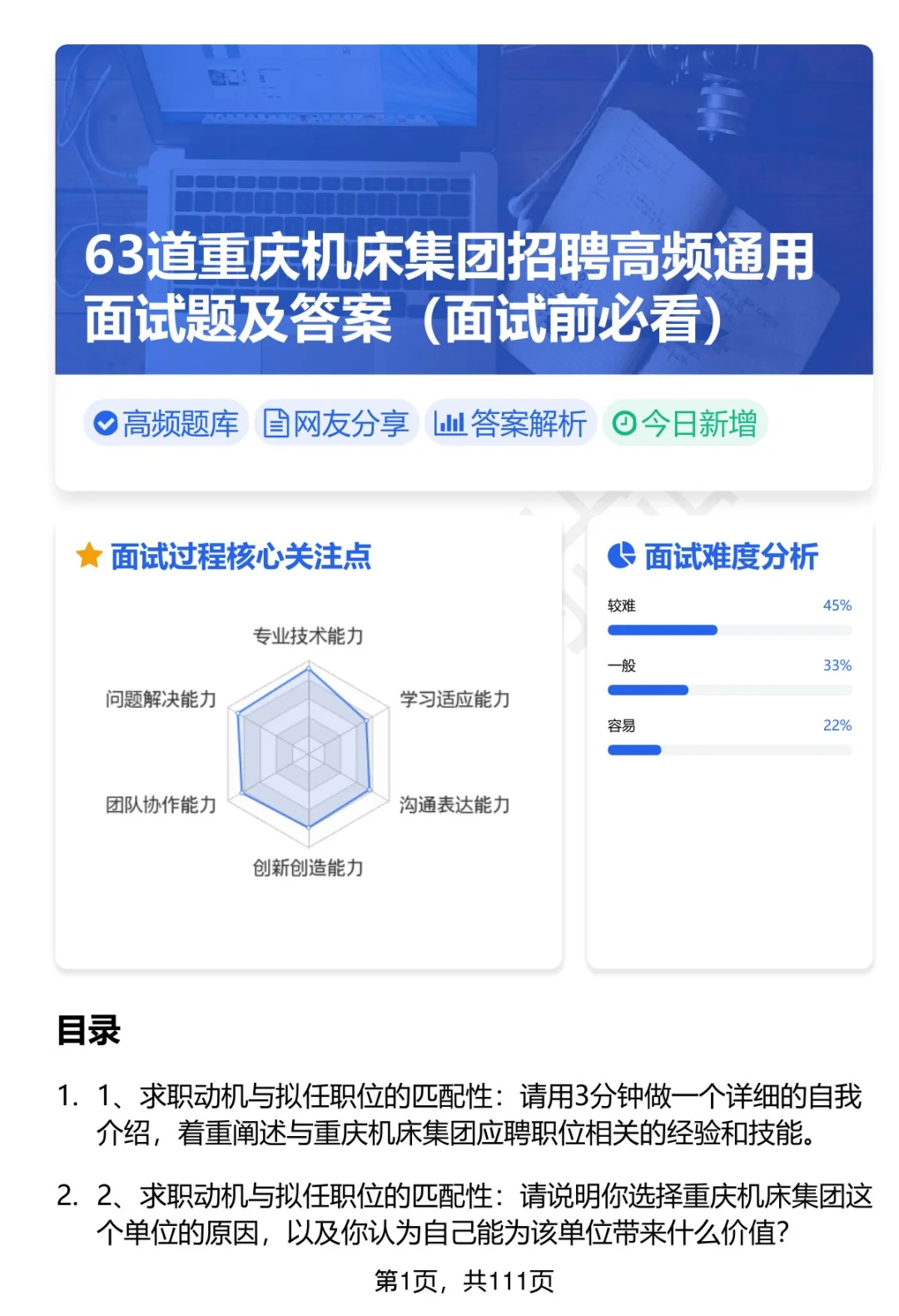 63道重庆机床集团招聘高频通用面试题答案