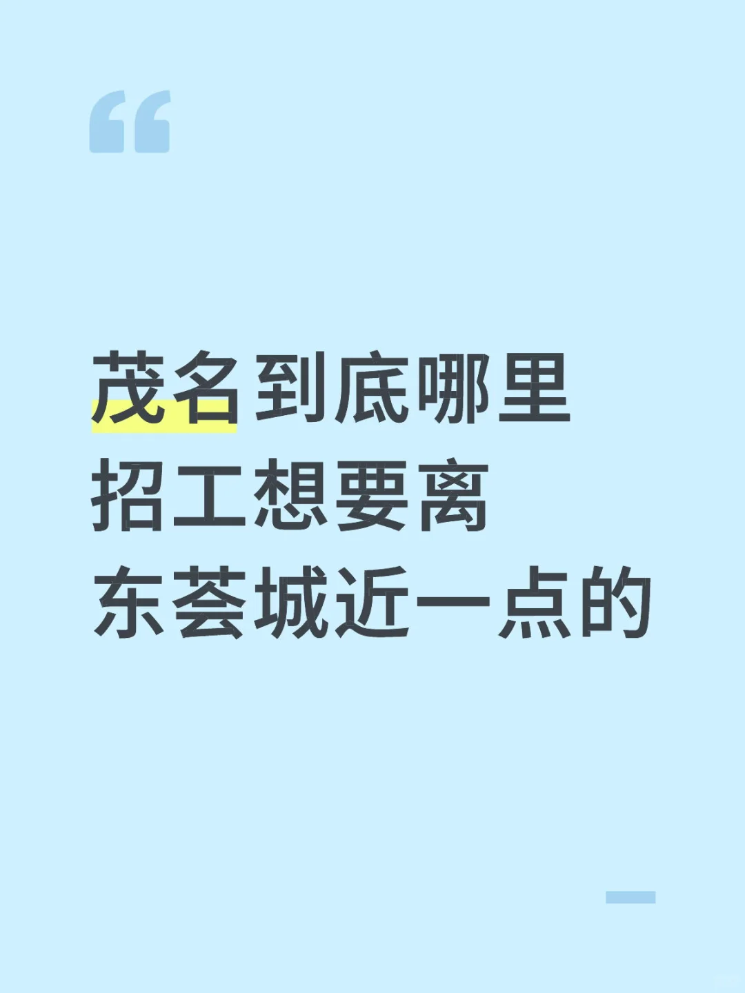 到底哪里有工作