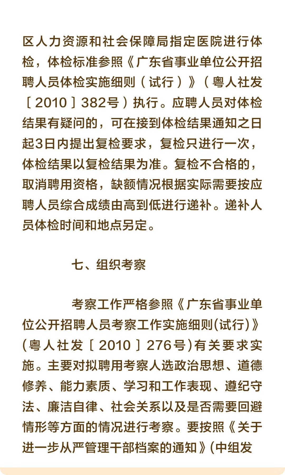 事业编丨清远市清城区事业单位招