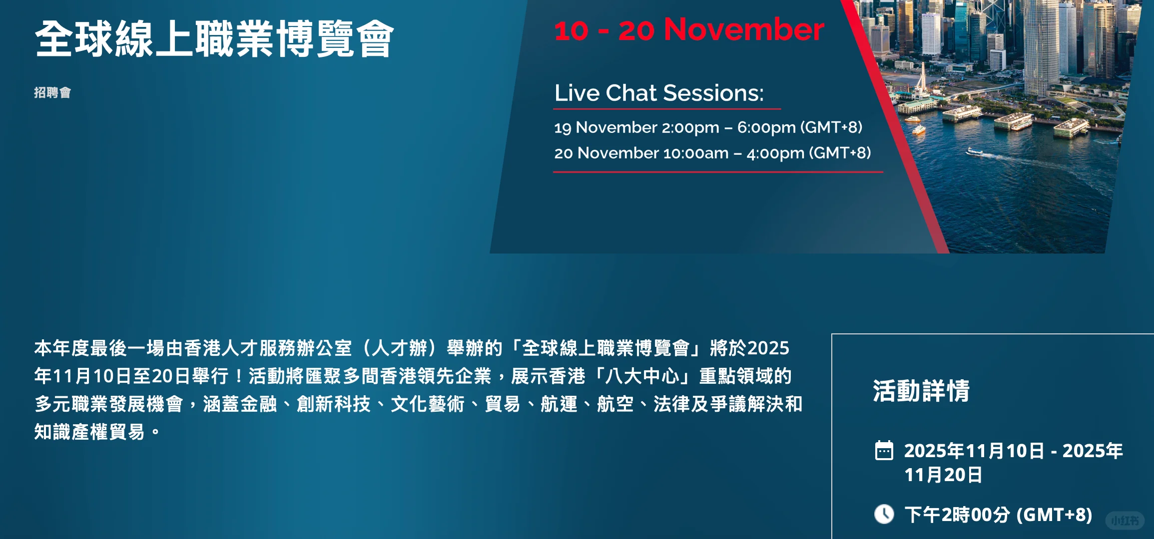 海归速码!11月高含金量招聘会合集