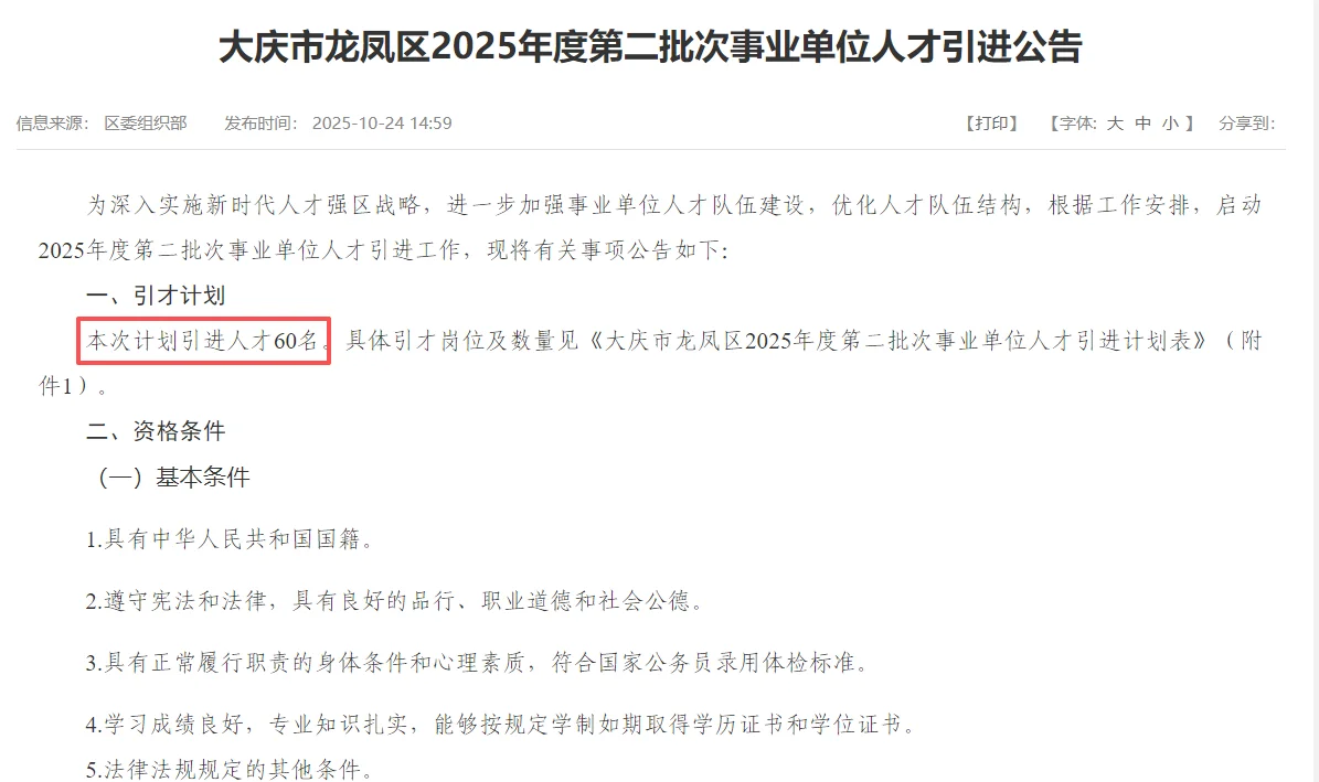 大庆市事业单位招聘60人
