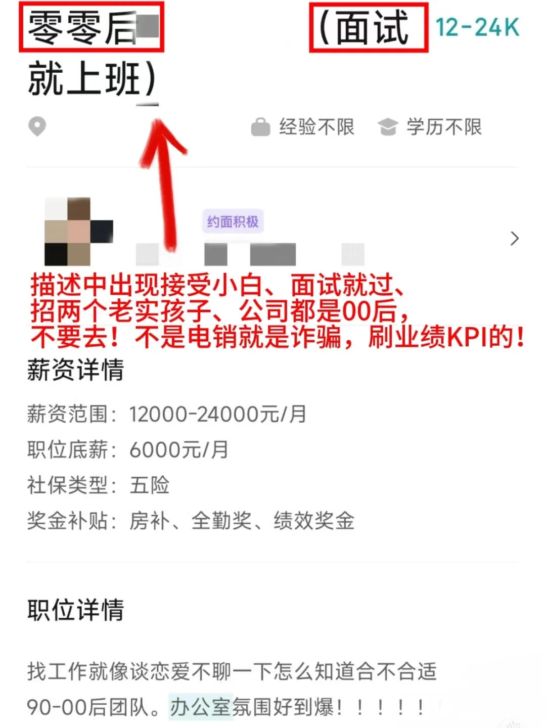 求职避雷贴，太原篇