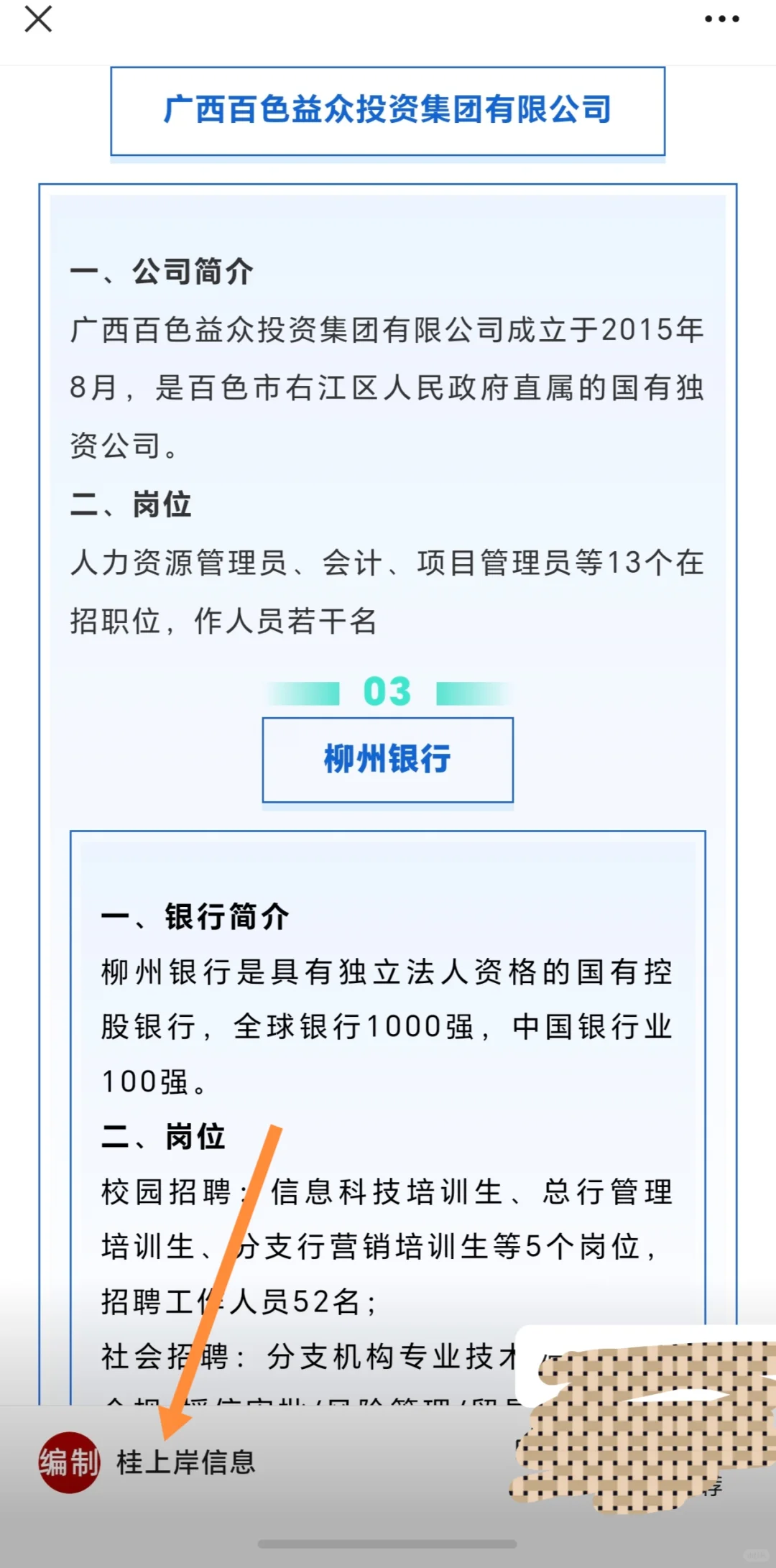 广西百色市益众投资、贷款扶贫专责办、百色