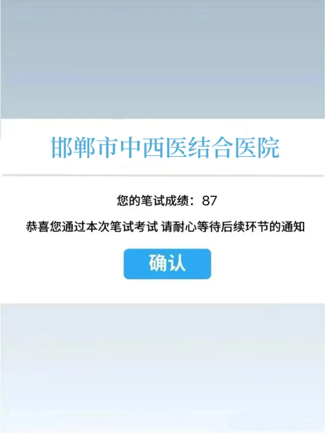 邯郸市中西医结合医院，无非就是这些题快背！