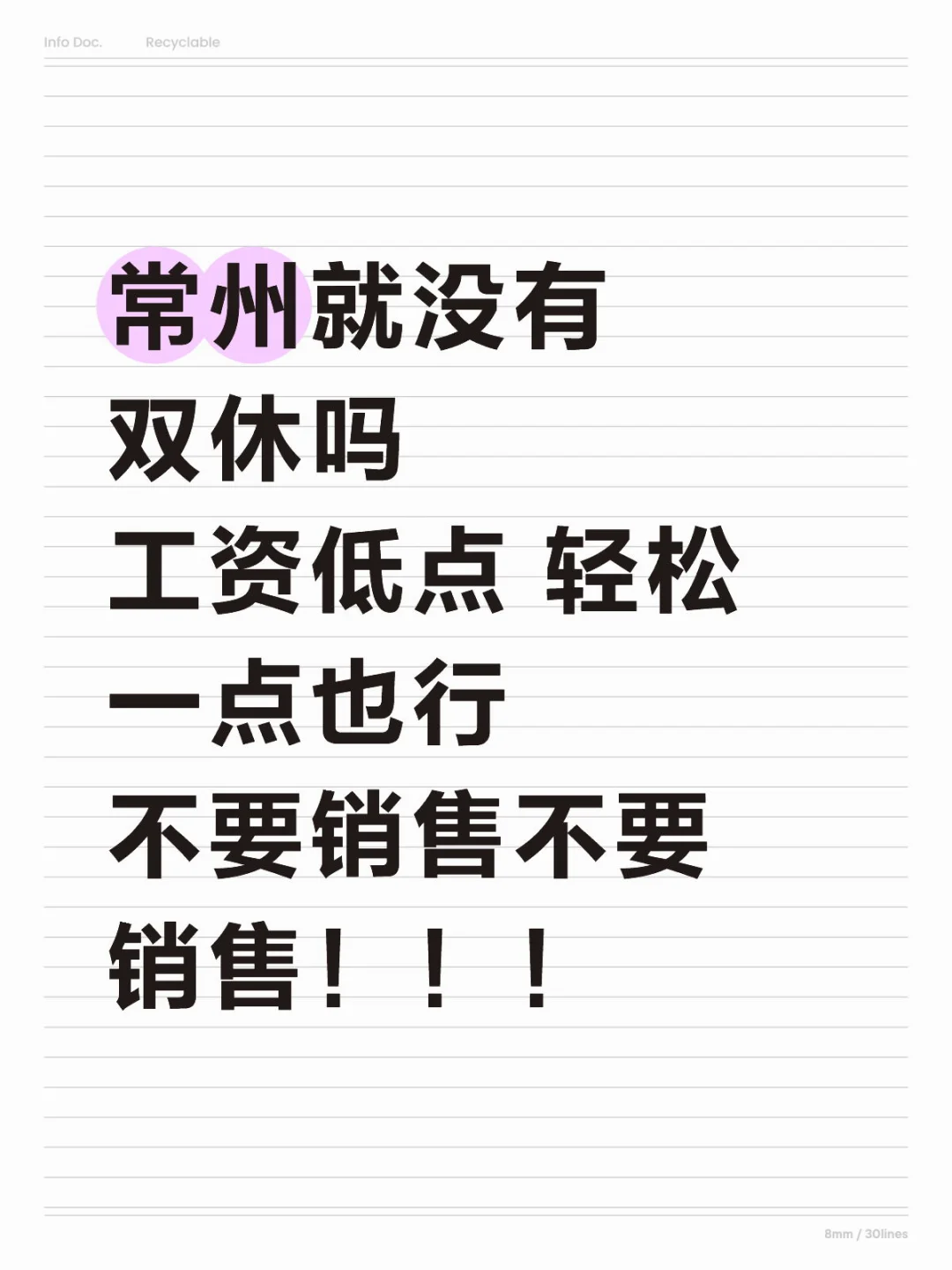 常州有没有双休吻上来